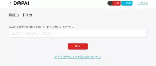 DOPAオリパの会員登録方法②