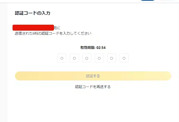 日本トレカセンターの会員登録に必要な認証コード