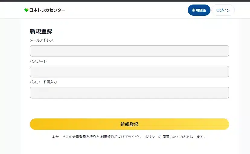 日本トレカセンターの新規登録はメールアドレスが必要