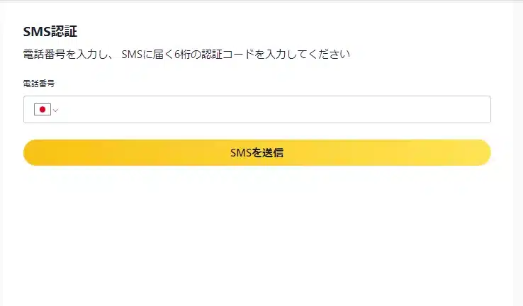 日本トレカセンターのSMS認証の電話番号を入力するところ