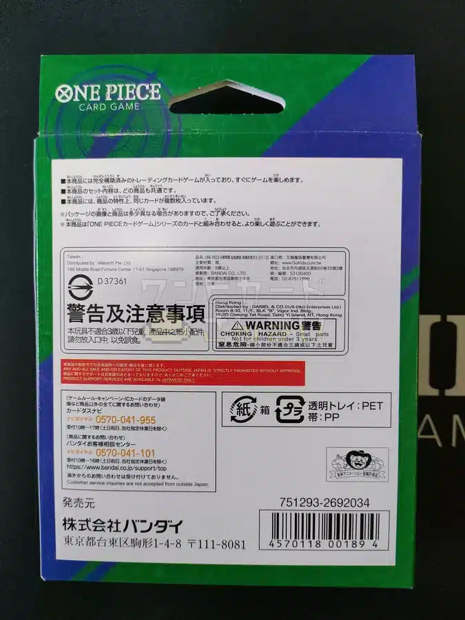 スタートデッキ「ゾロ＆サンジ」のパッケージ（ウラ）