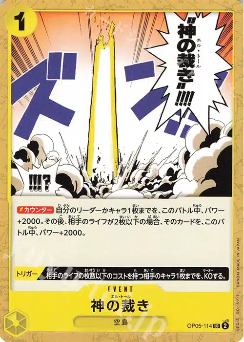 ブースターパック「新時代の主役」収録のイベントカード「神の裁き（エルトール）」