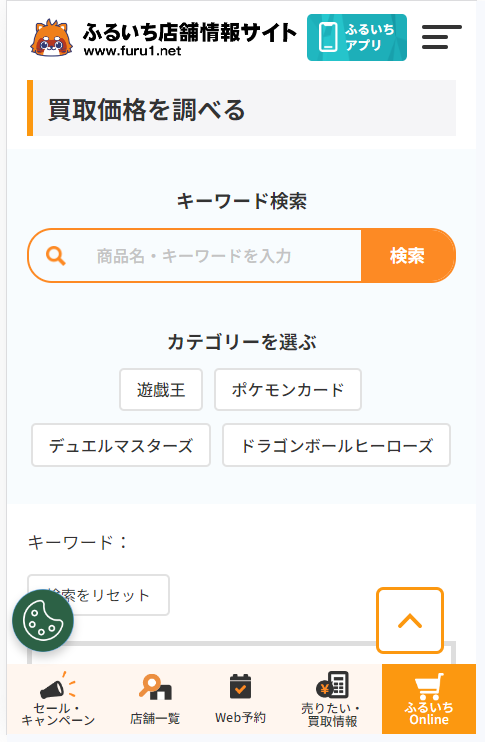 ふるいち公式サイトのスクリーンショット