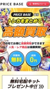 プライスベース公式サイト