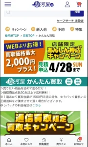 駿河屋かんたん買取　公式サイト