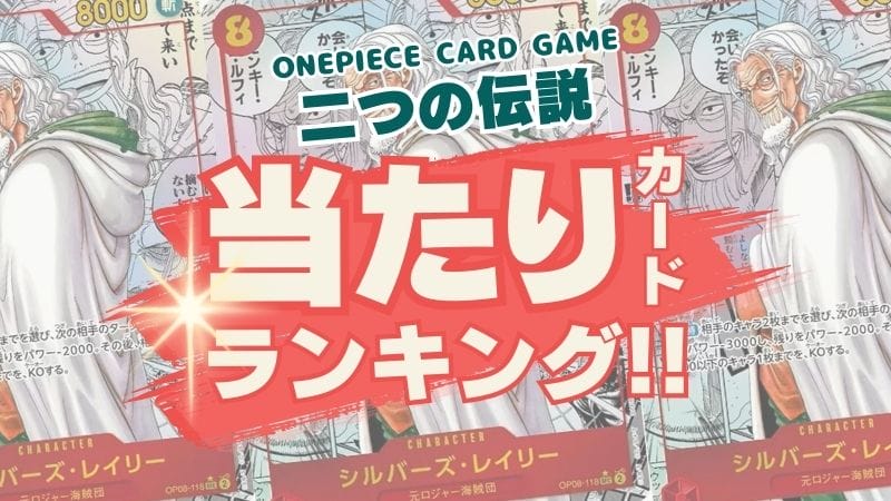 二つの伝説　当たり　買取　ランキング