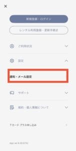 TSUTAYAアプリの通知設定ボタン